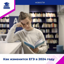 Утверждены новые правила проведения итоговых экзаменов  В 2024 году..